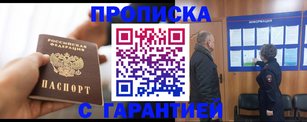 прописка в квартире в Гуково