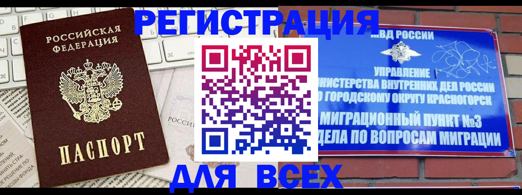 где прописаться в Гуково