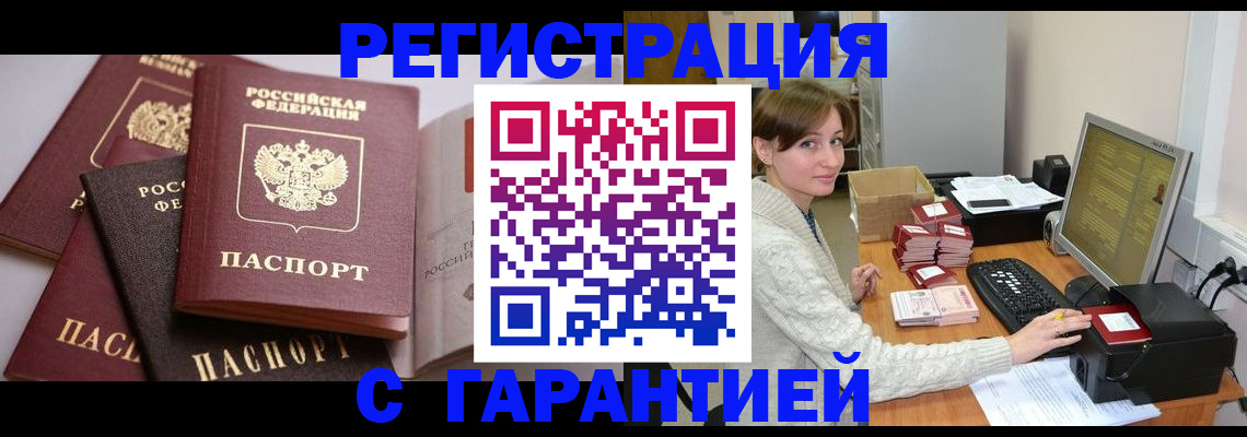 прописка для кредита в Гуково