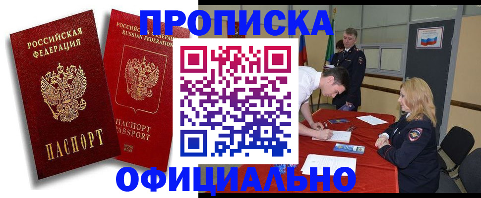 прописка регистрация в Гуково