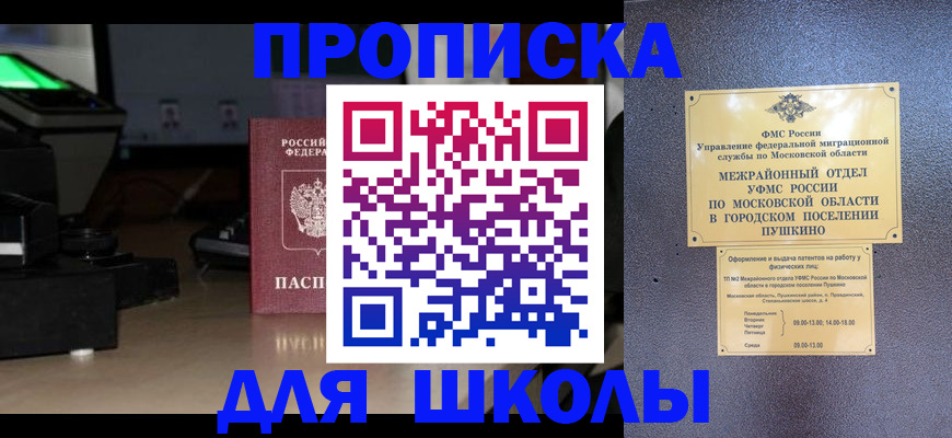 временная регистрация для всех в Гуково