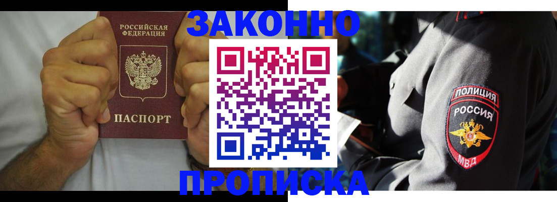 прописка от собственника в Гуково