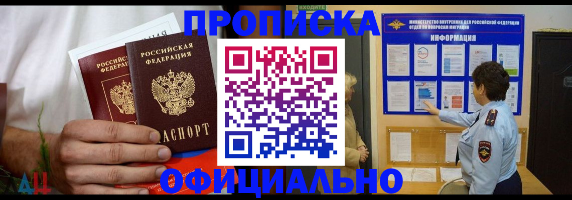 прописка для кредита в Гуково